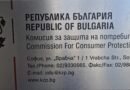 КЗП сезира КЗК за дискриминация към търговски партньори от страна на търговски вериги